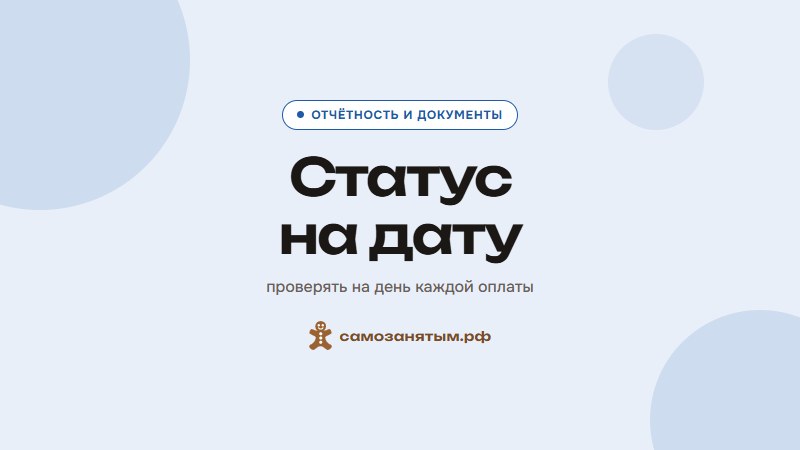 Как проверить самозанятого заказчику